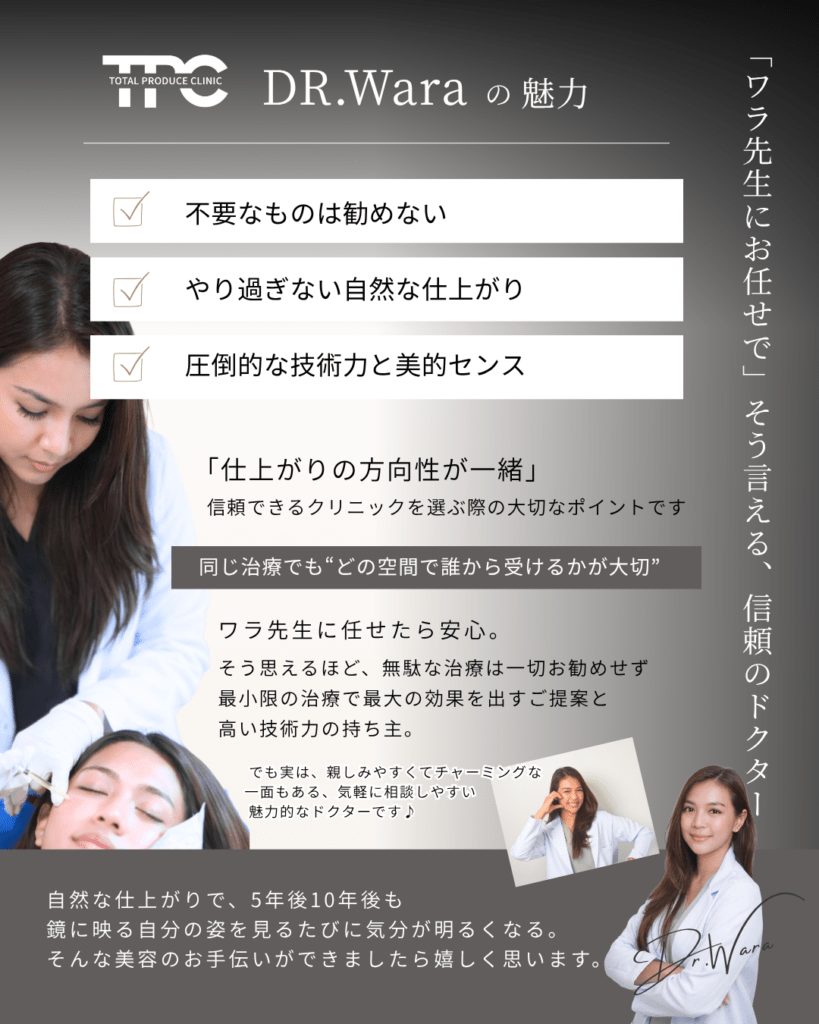 TPCドクターの魅力