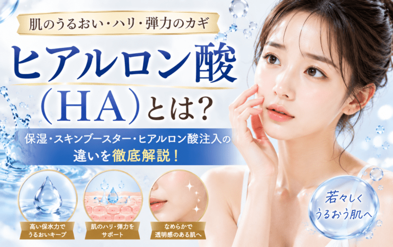 What Is Hyaluronic Acid (HA)?