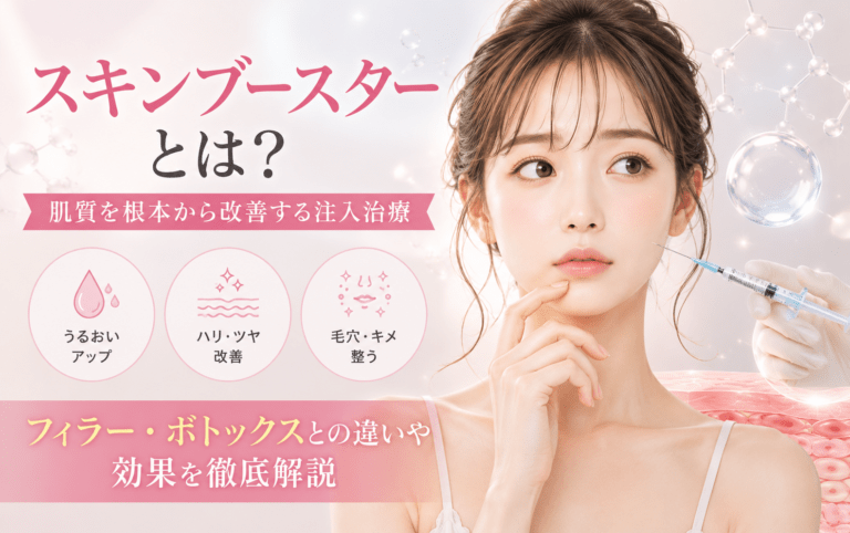 What Are Skin Boosters?
