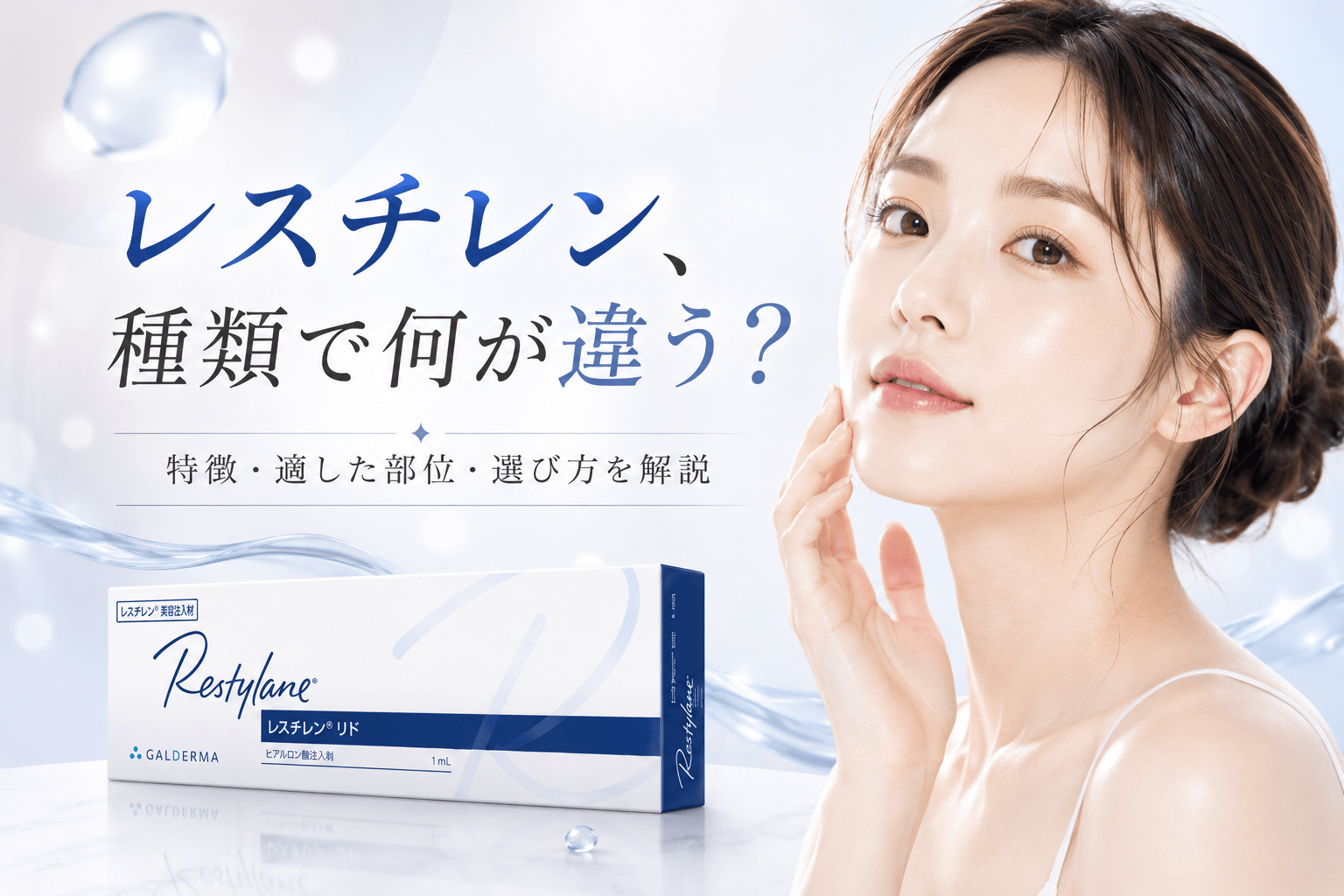 投稿についてもっと詳しく レスチレンの種類と違い｜特徴・選び方