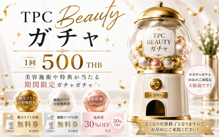 TPC Beauty Lucky Draw