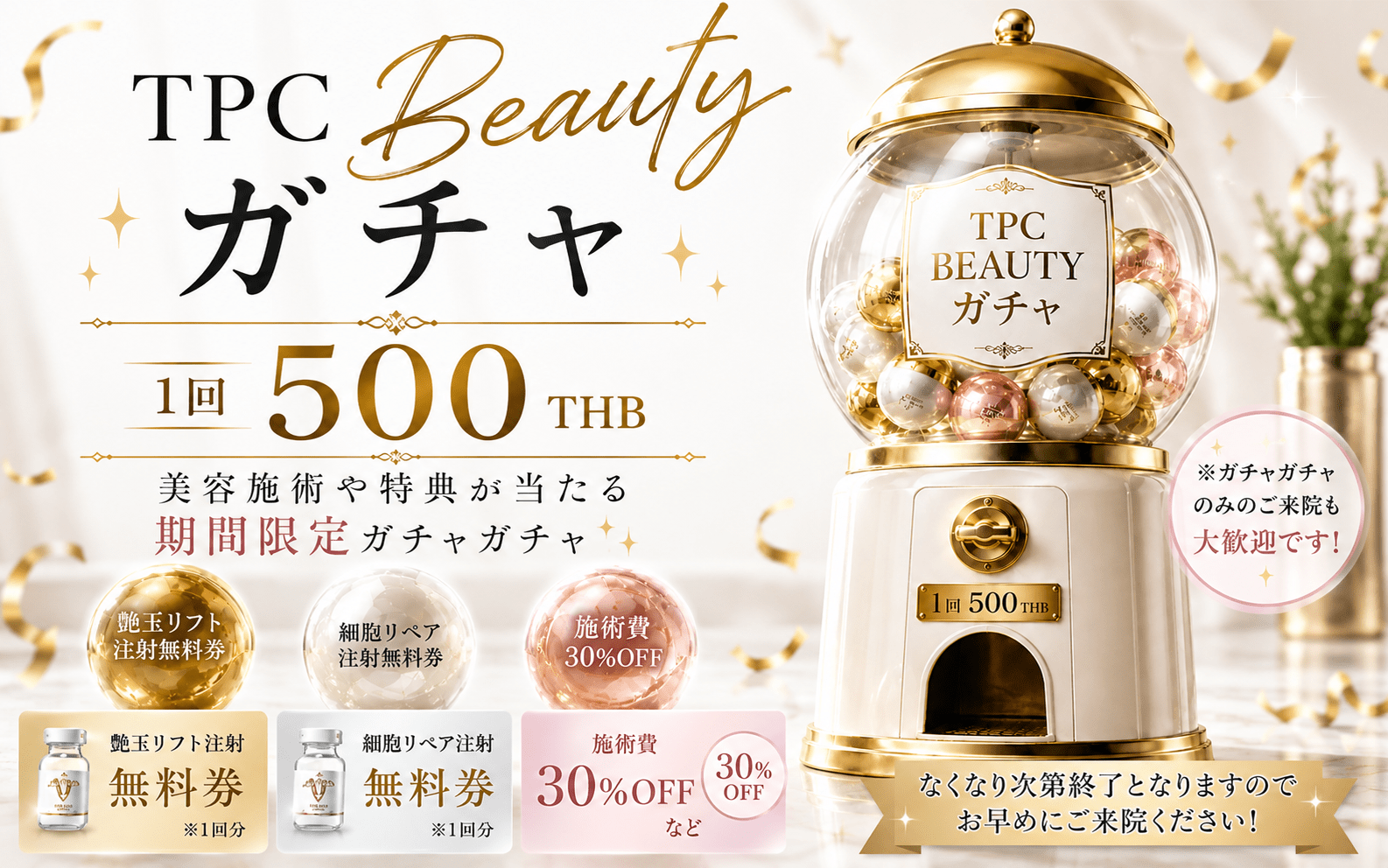 投稿についてもっと詳しく 最大28,000THB分の美容施術が当たる！？美容ガチャガチャ始めました🎉